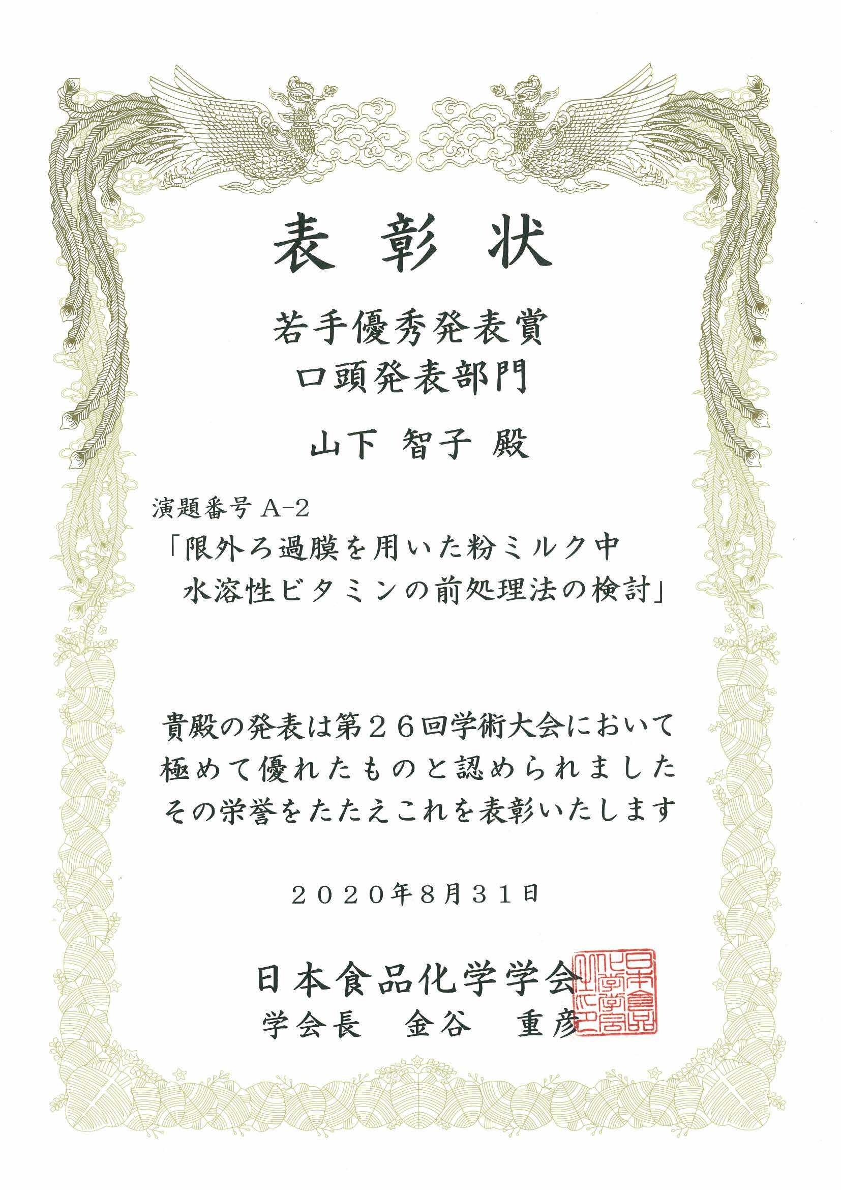 (山下さん賞状）20201014-1