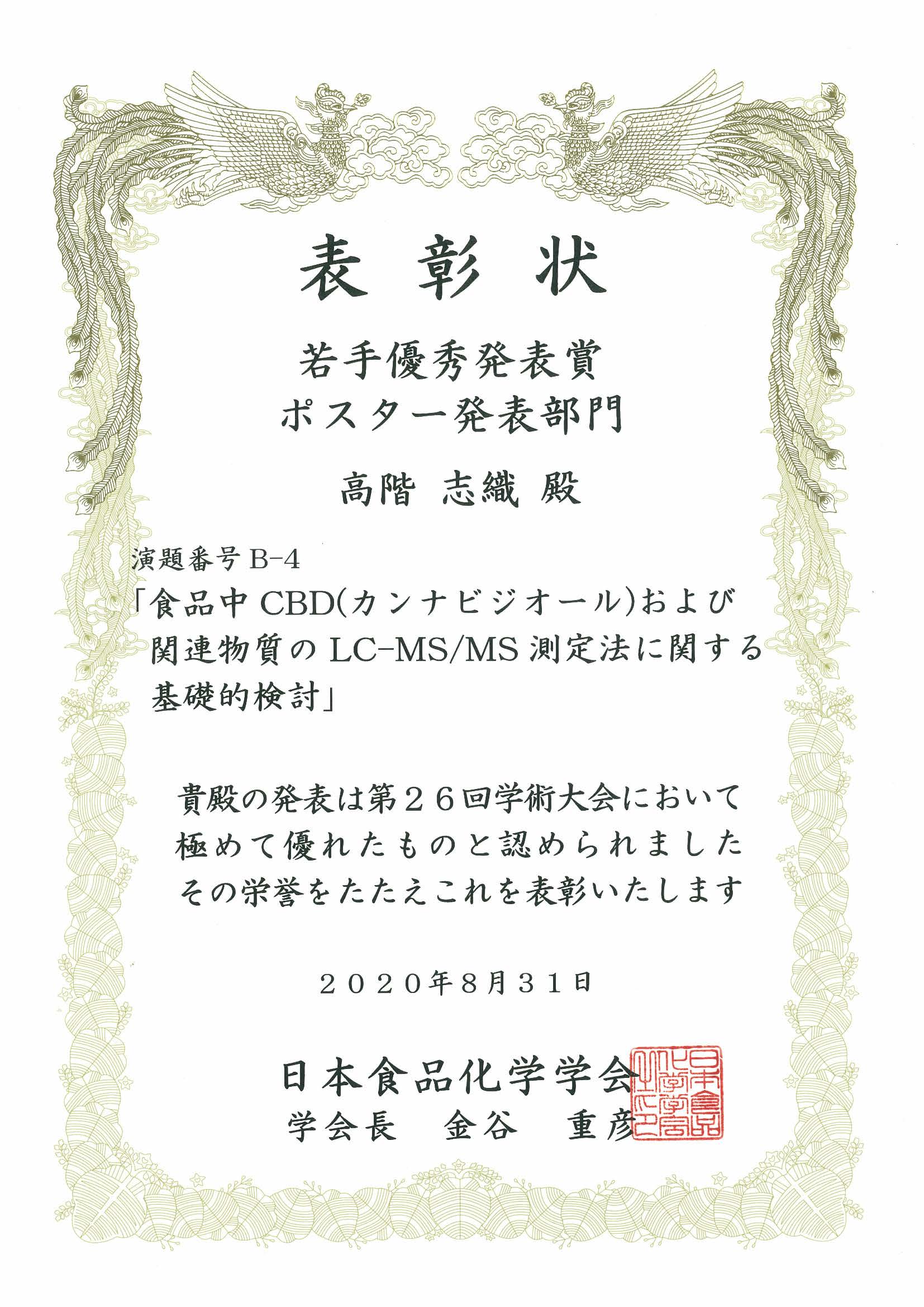 (高階さん賞状）20201014-2