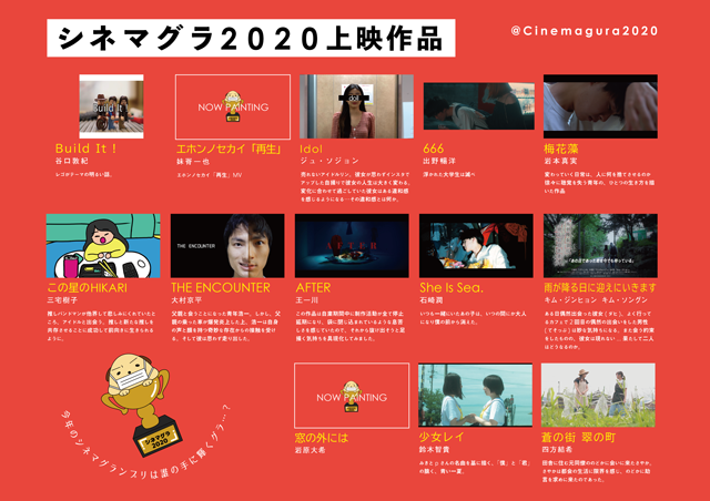 20201026_Cinemagura_Ura_640