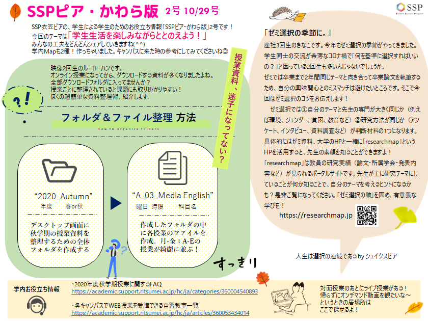 SSPピアかわら版2号-1