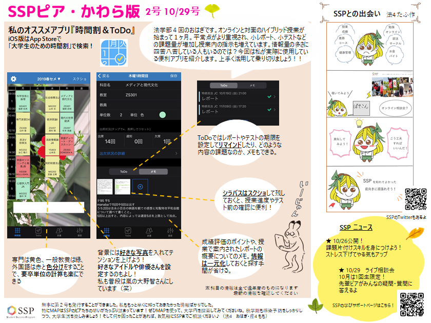 SSPピアかわら版2号-2