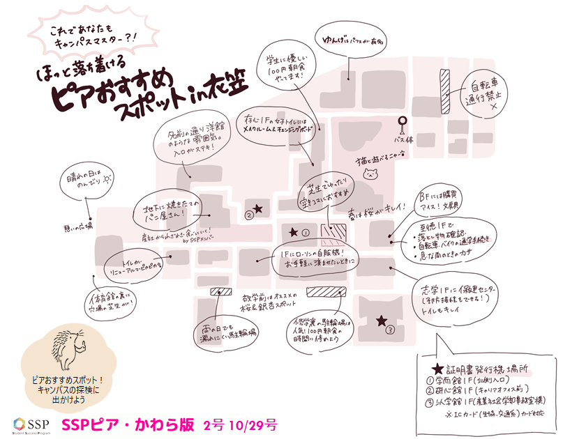 SSPピアかわら版2号-4