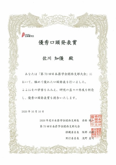 (山下さん賞状）20201014-1