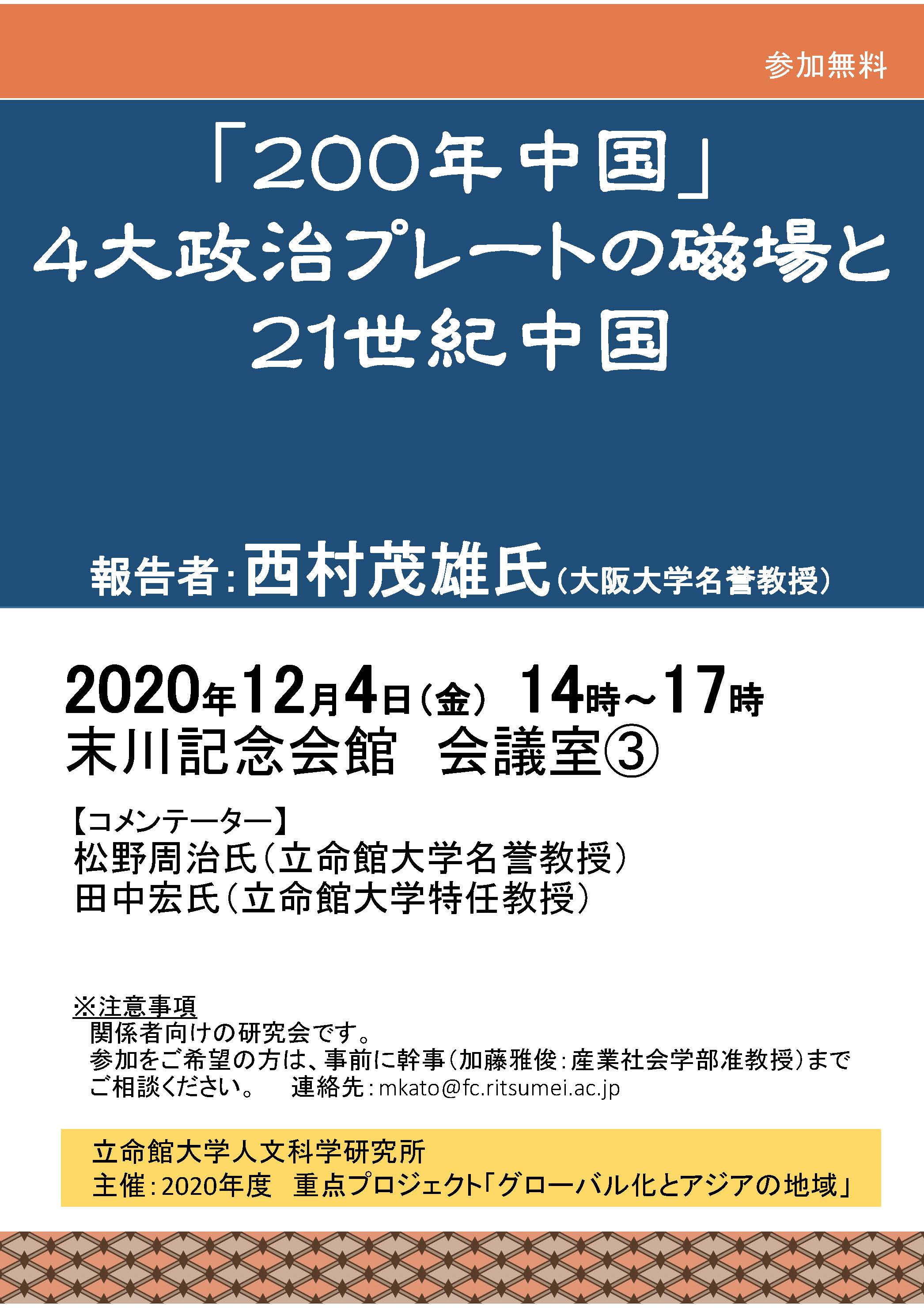 events_20201204_01