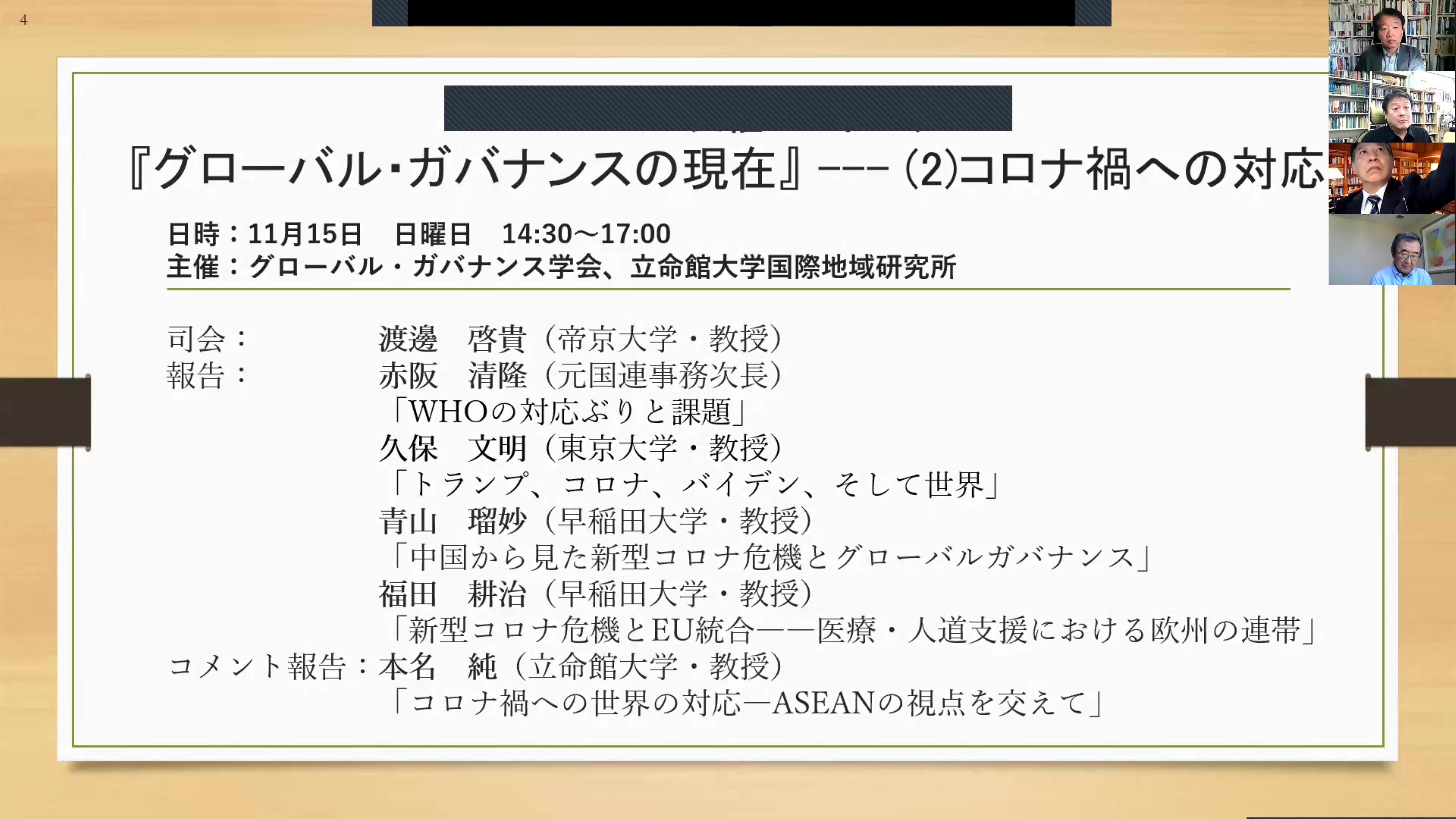 20201114_ADACHI_Webinar_report3