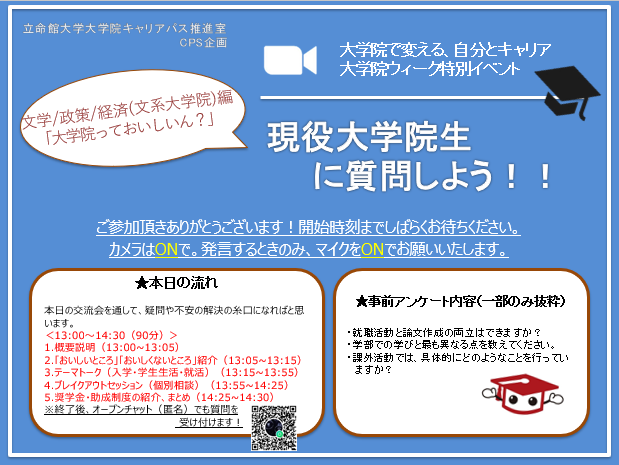 2020大学院ウィーク報告写真4