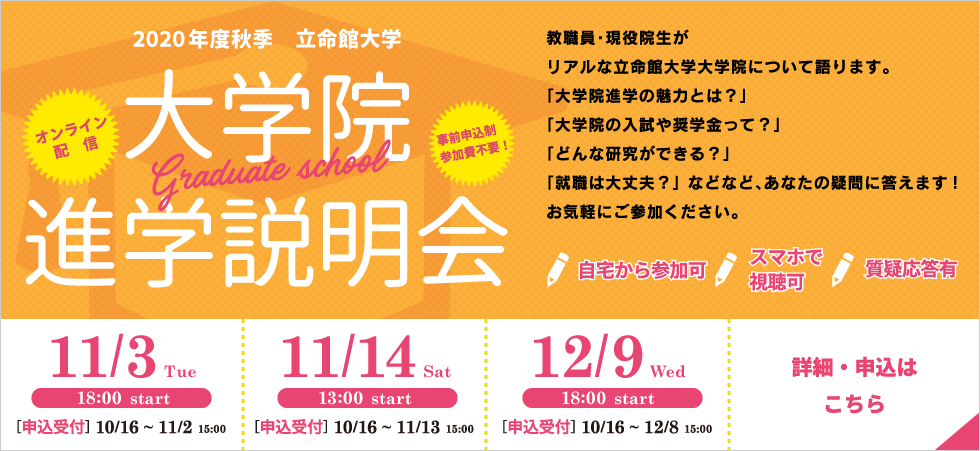 2020大学院ウィーク報告写真6