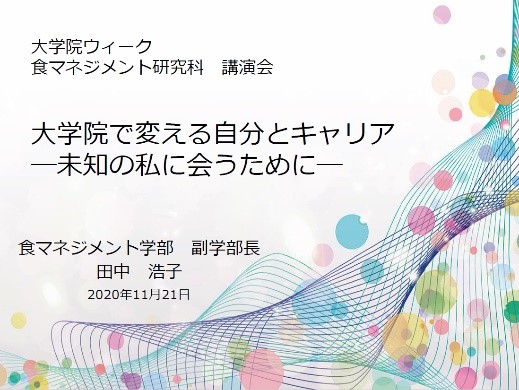 2020大学院ウィーク報告写真7