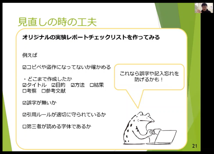 BKC生科1回生向け実験レポート講座