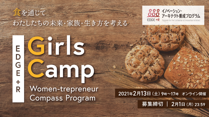 2020Girlscamp