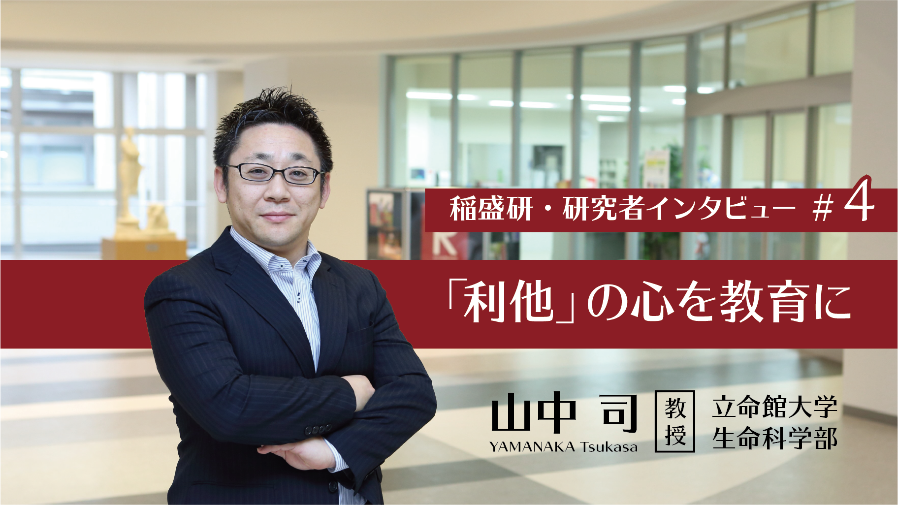 interview_04_yamanaka