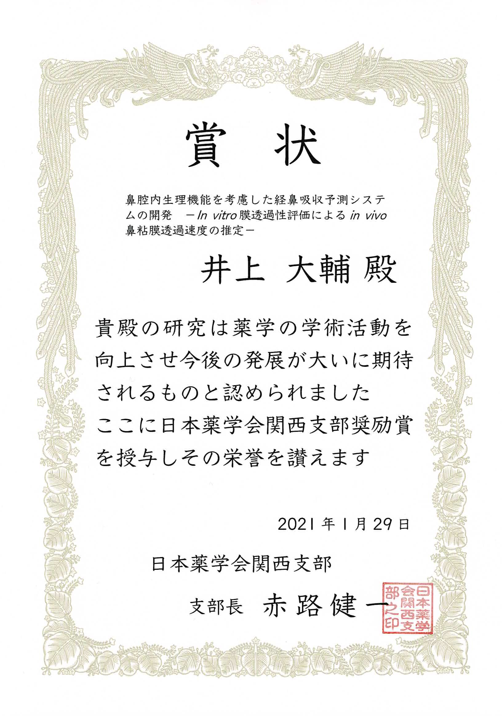 (井上先生受賞)20210203