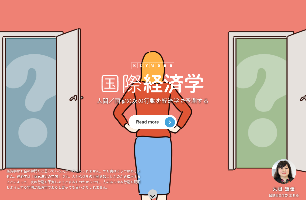 国際関係学とは②