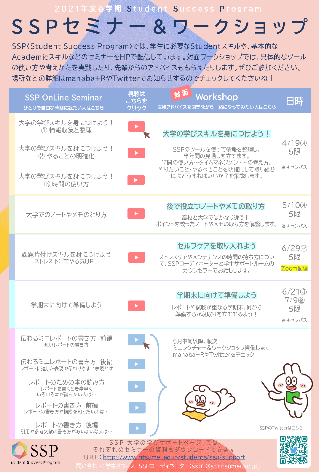 202104春セミナー＆WSポスター