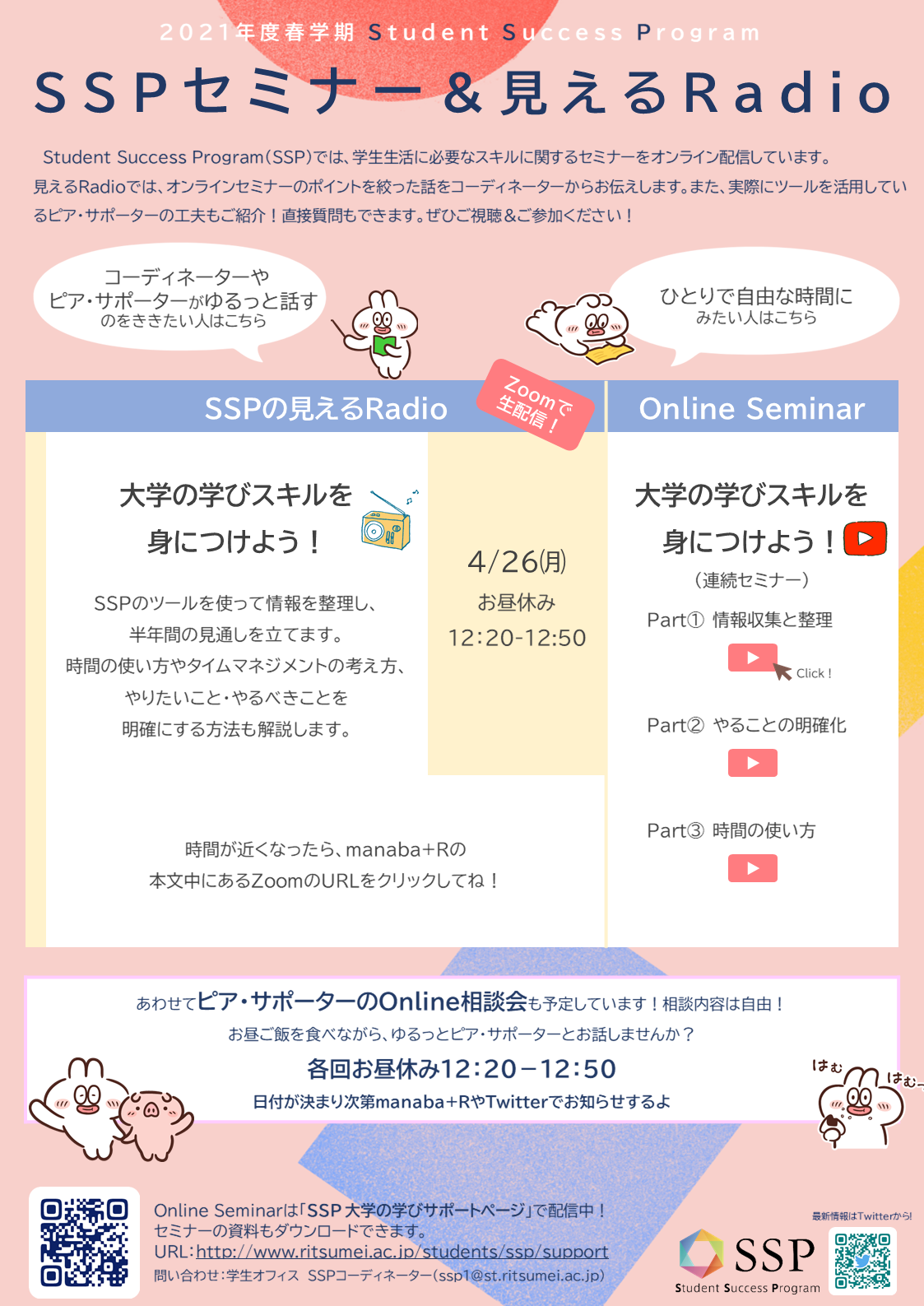 20210426見えるRadio