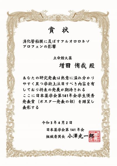 (井上先生受賞)20210203