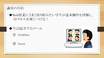 BKC①IT活用講座（OneDrive・Zoom編もくじ）