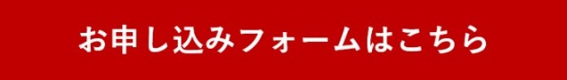 申込ボタン（文化イベント）