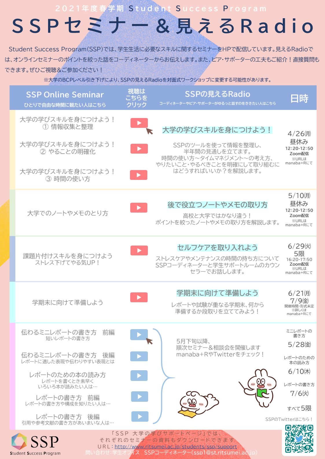 2021春セミナー＆見えるRadioポスター（デジタル配布）