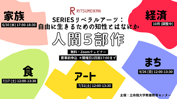 SERIESリベラルアーツ_2021_サムネイル