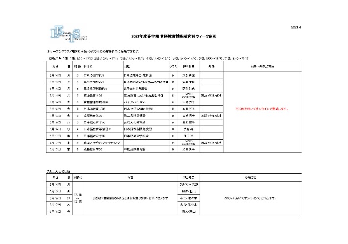 2021年度春学期言語研ウィーク企画一覧v2