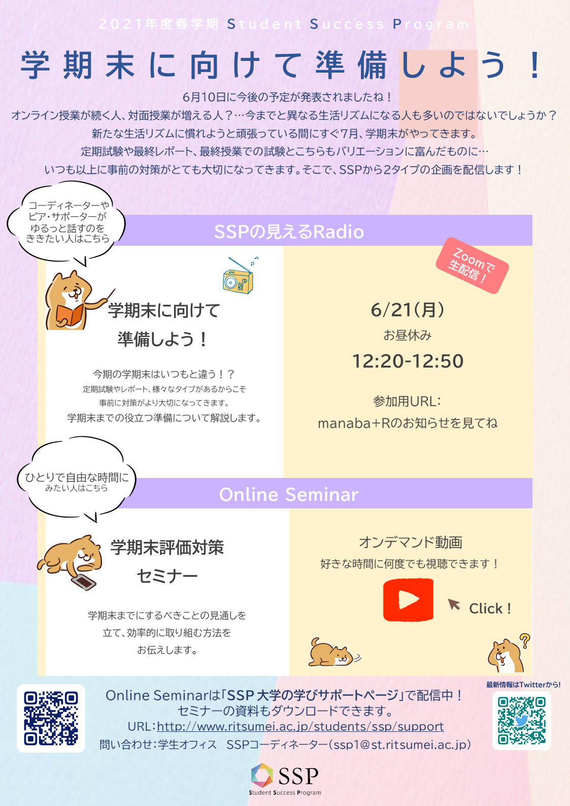 20210614.学期末に向けて準備しよう