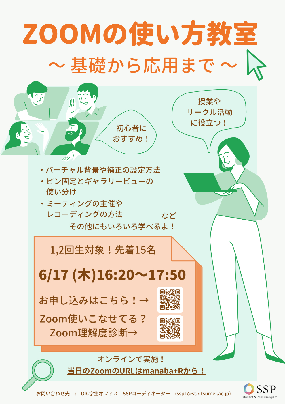 20210615-OIC全学部対象_zoomの使い方教室