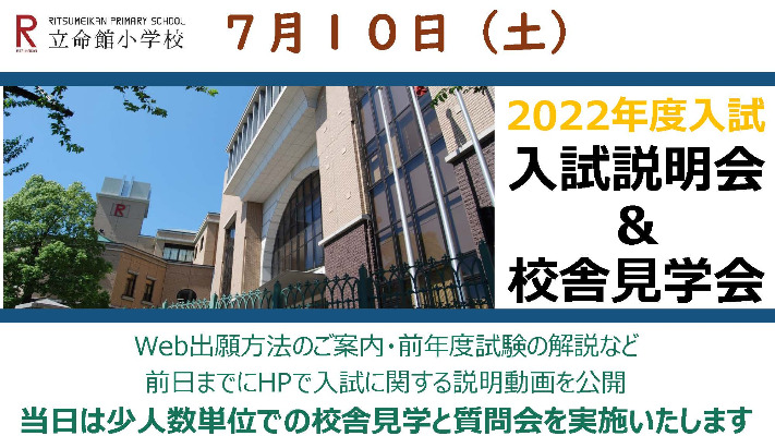 primary2nyushisetsumeikai2022-1