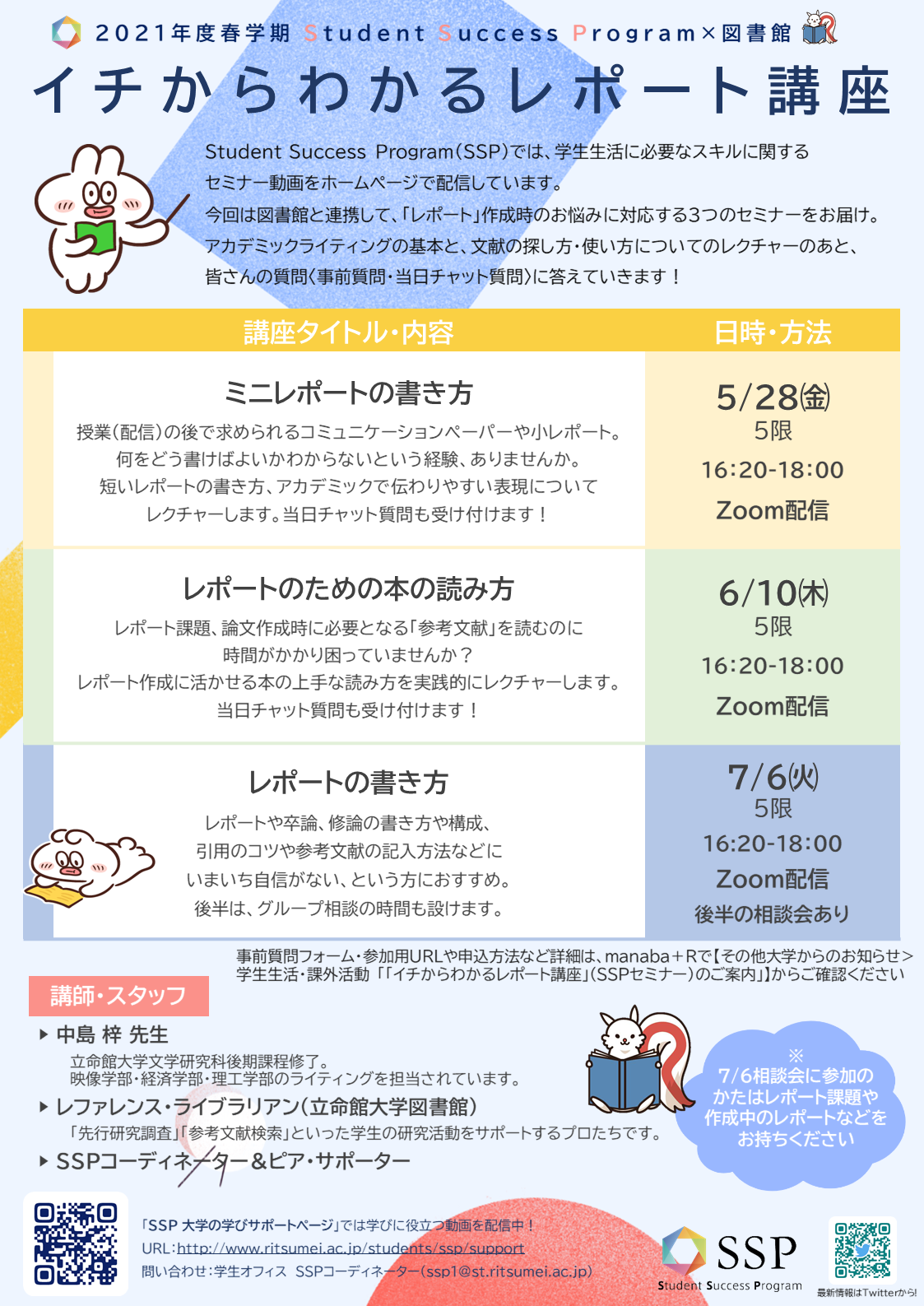 202106春セミナー＆WSポスター申込なし