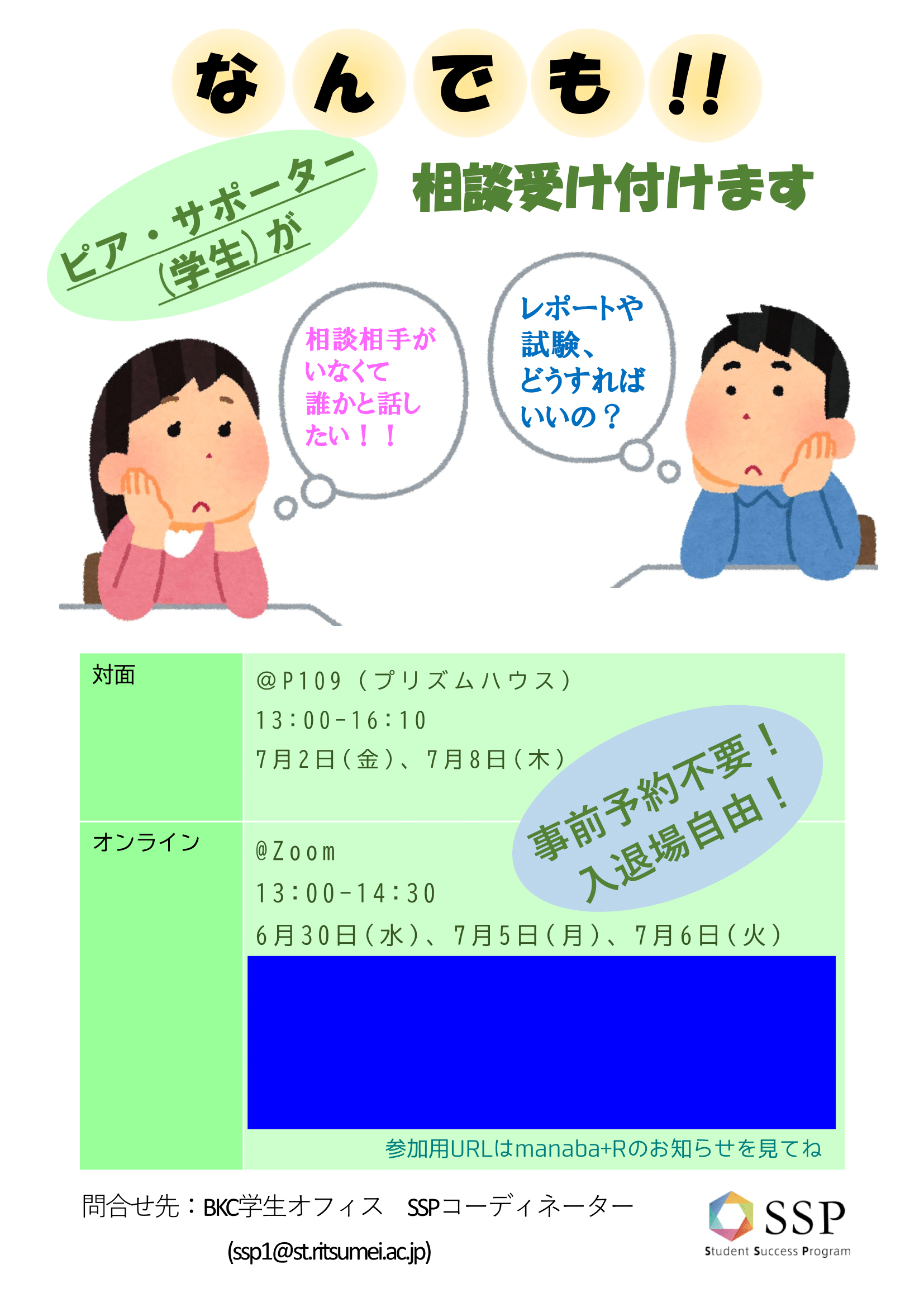 20210630BKCよろず相談所
