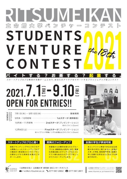 2021ベンチャーコンテストフライヤー
