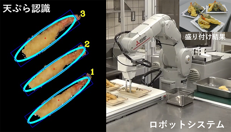 天ぷらの認識、自動盛り付け作業