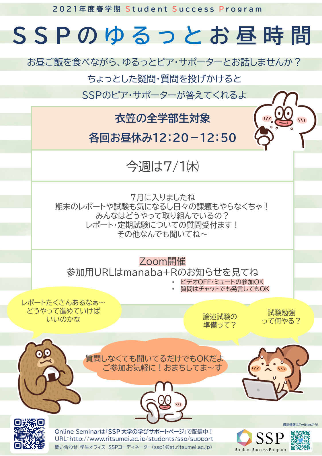 20210701衣笠ピアお昼相談会0701
