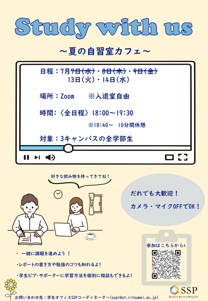 20210713SSP　自習室ポスター案　完成版