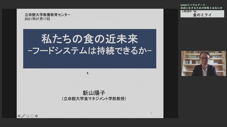 画像：新山陽子 立命館大学食マネジメント学部教授