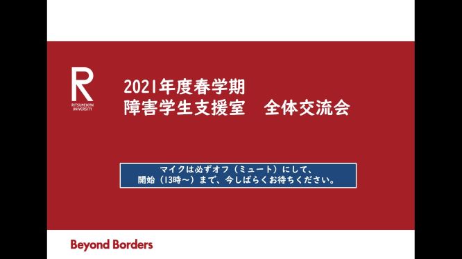 サイズ小　全体交流会（2021春）