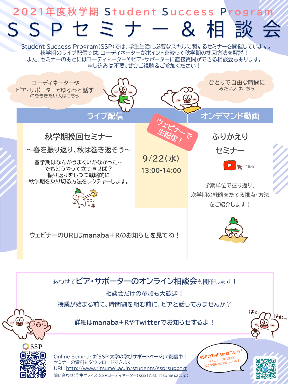 2021秋学期挽回セミナーポスター（URLなし）