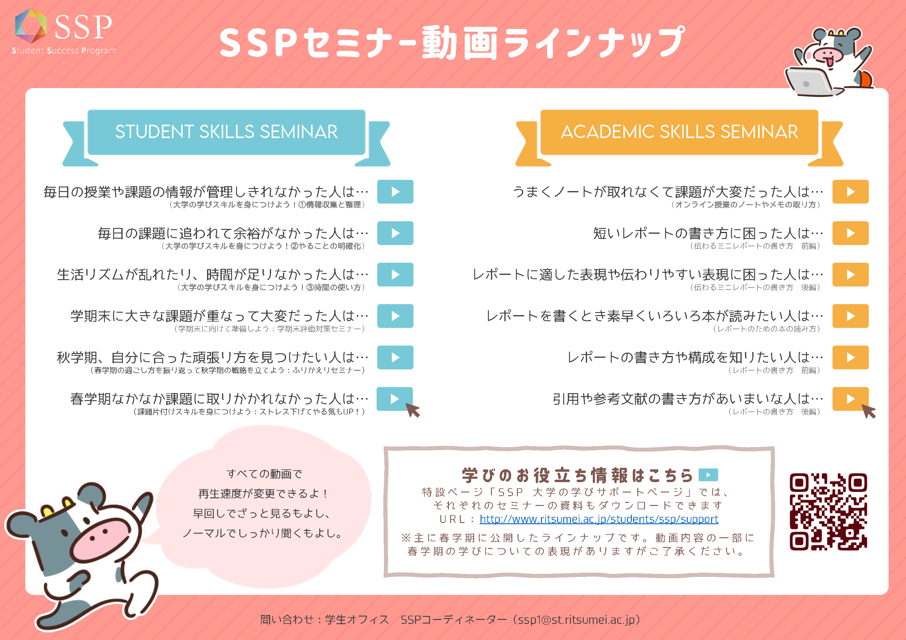 2021秋セミナー動画ラインナップ