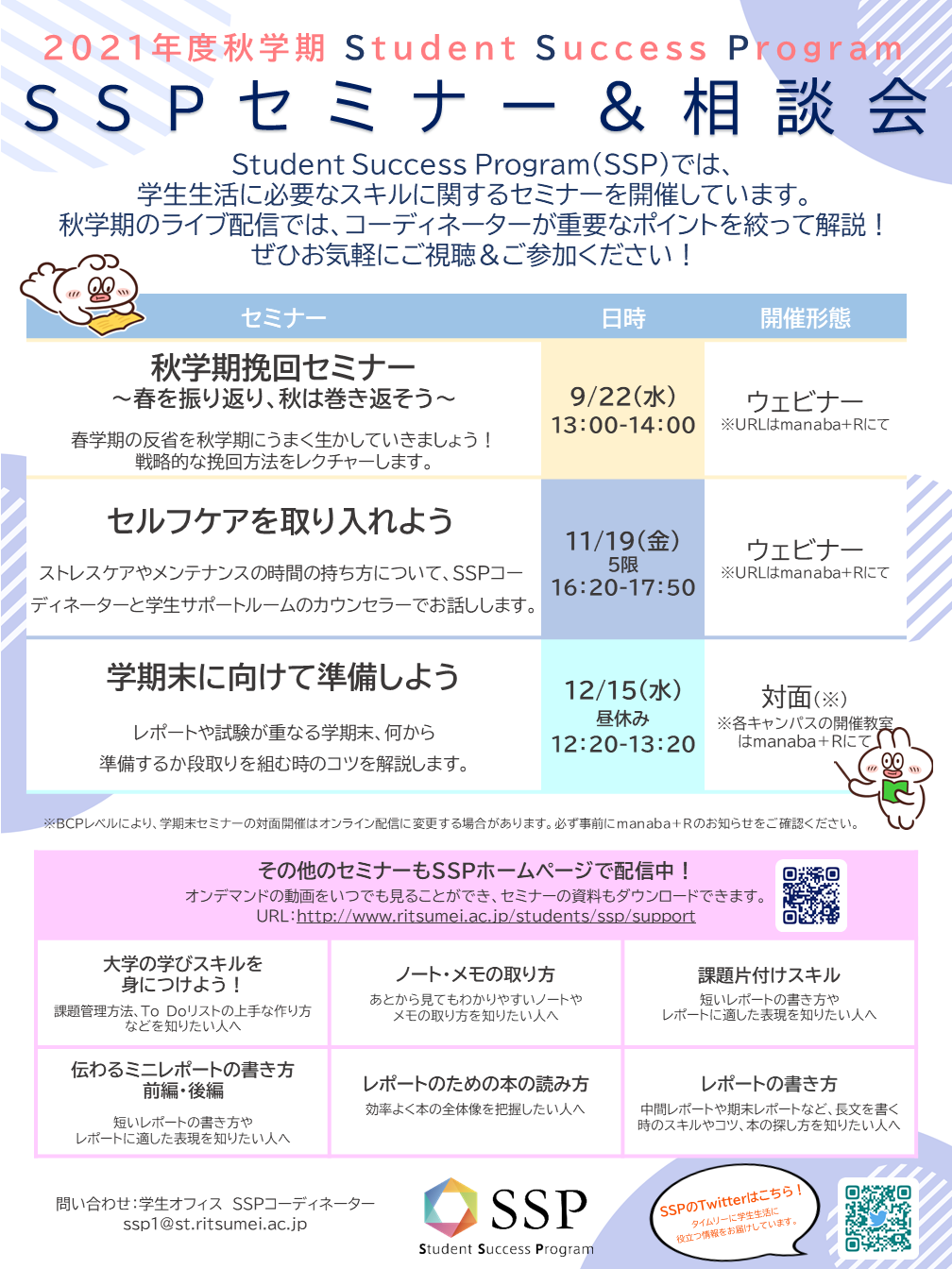 2021秋セミナー＆相談会