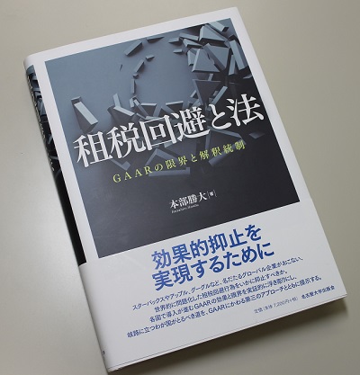 本部 勝大准教授が租税法学会賞を受賞しました