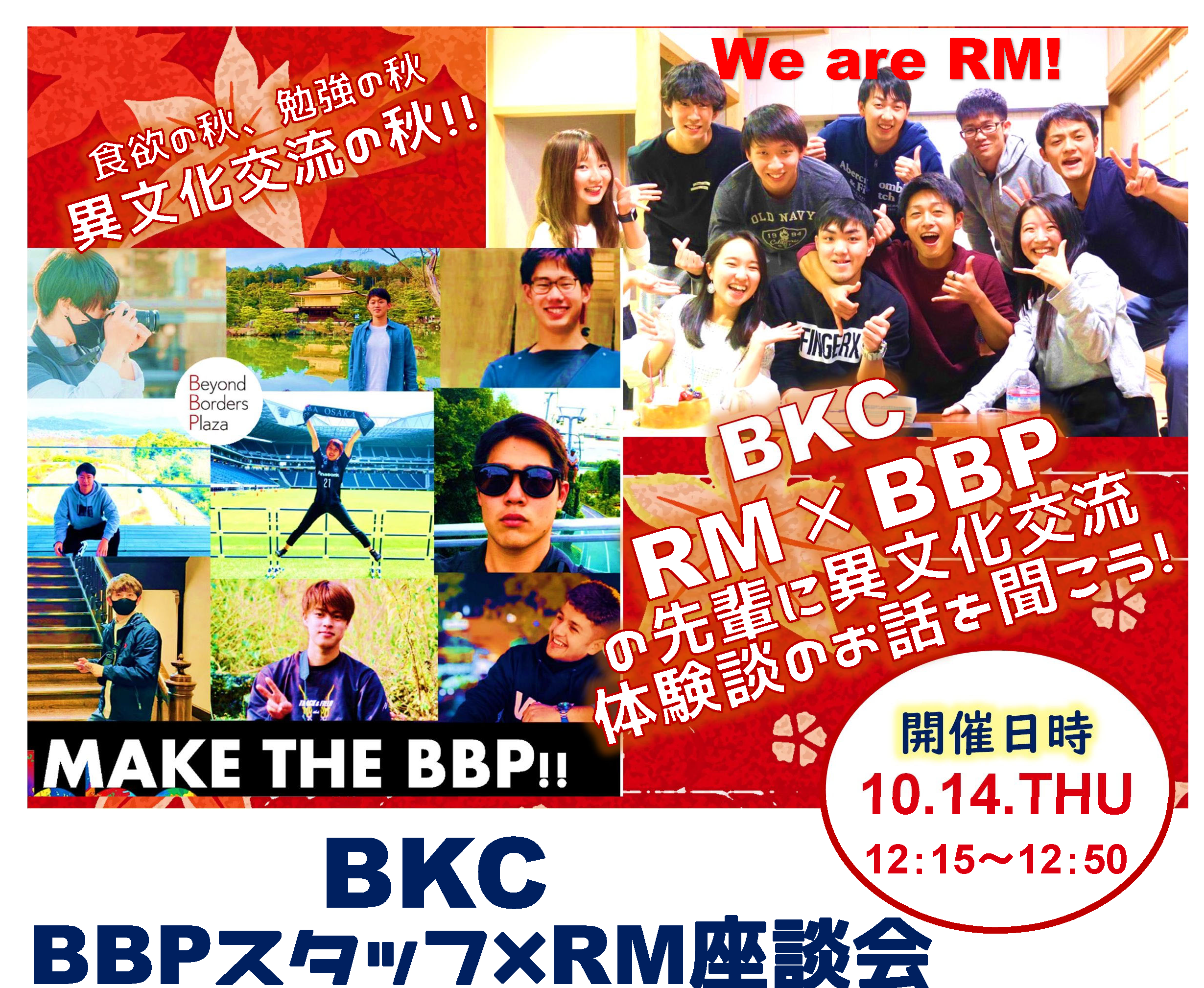 (BKC) 20211014　RM×BBP体験談イベント