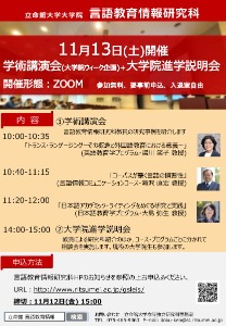 20211019　大学院ウィークおよび大学院進学説明会