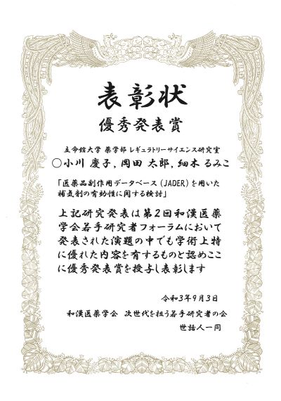 (井上先生受賞)20210520