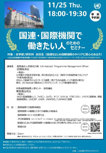 国際機関2