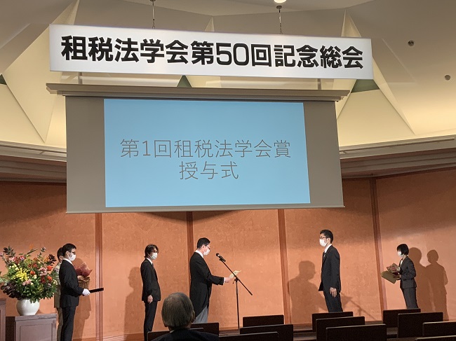 本部 勝大准教授が租税法学会賞を受賞しました