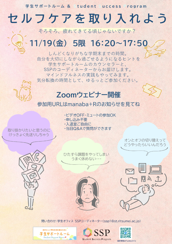 20211119セルフケアSSR×SSPセミナー