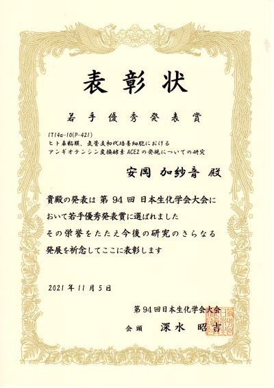 (安岡加紗音さん賞状)20211122