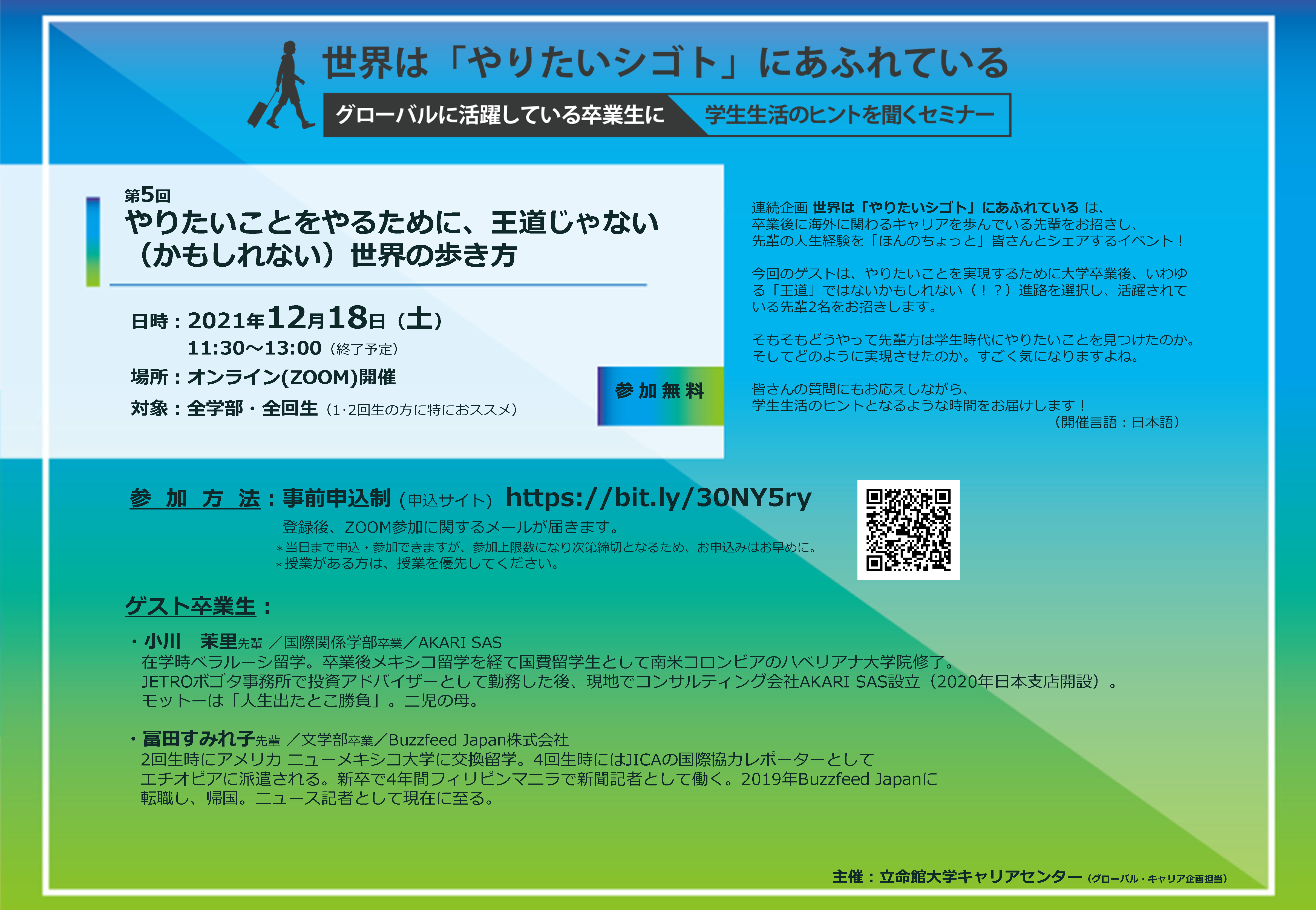 (キャリア)20211218＿世界は「やりたいシゴト」にあふれている ～やりたいことをやるために、王道じゃない（かもしれない）世界の歩き方～