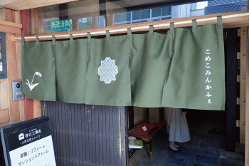 経済学部・寺脇ゼミ 米粉スイーツ＆古民家カフェによる日本の原風景継承プロジェクトがスタート