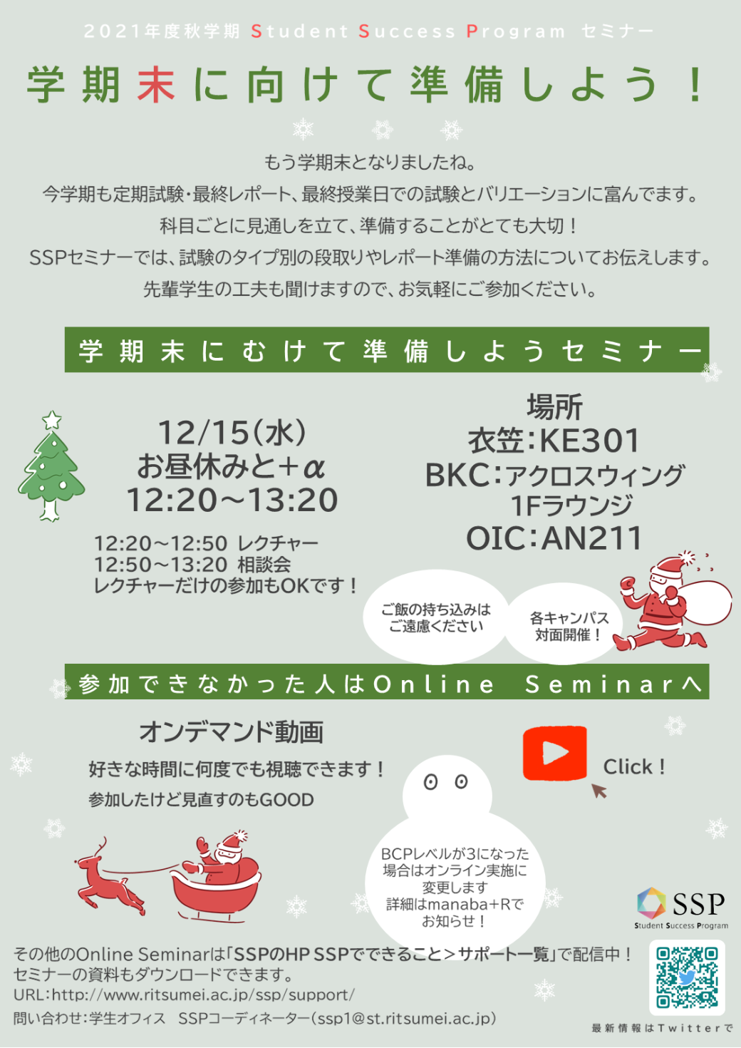 20211215学期末セミナー